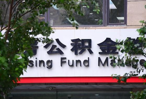安徽北京公积金改为一月一提（安徽2025年公积金将被全面取消）